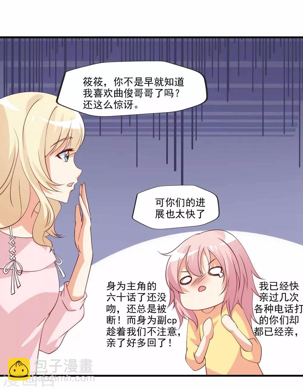 第66话 殷总乖，等着我！-第67话