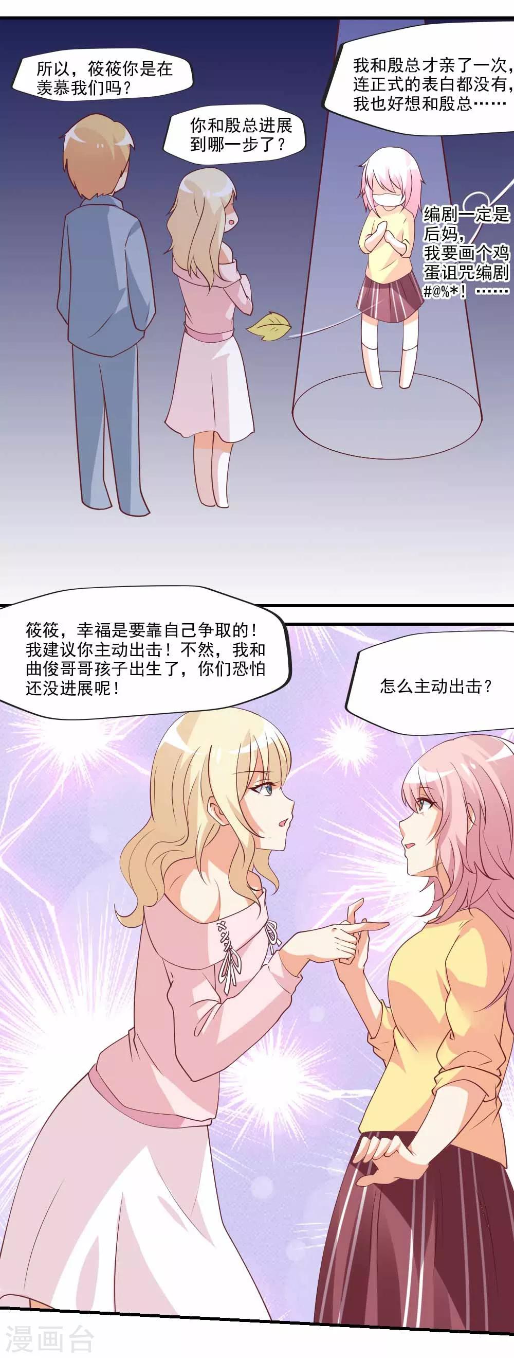第66话 殷总乖，等着我！-第67话
