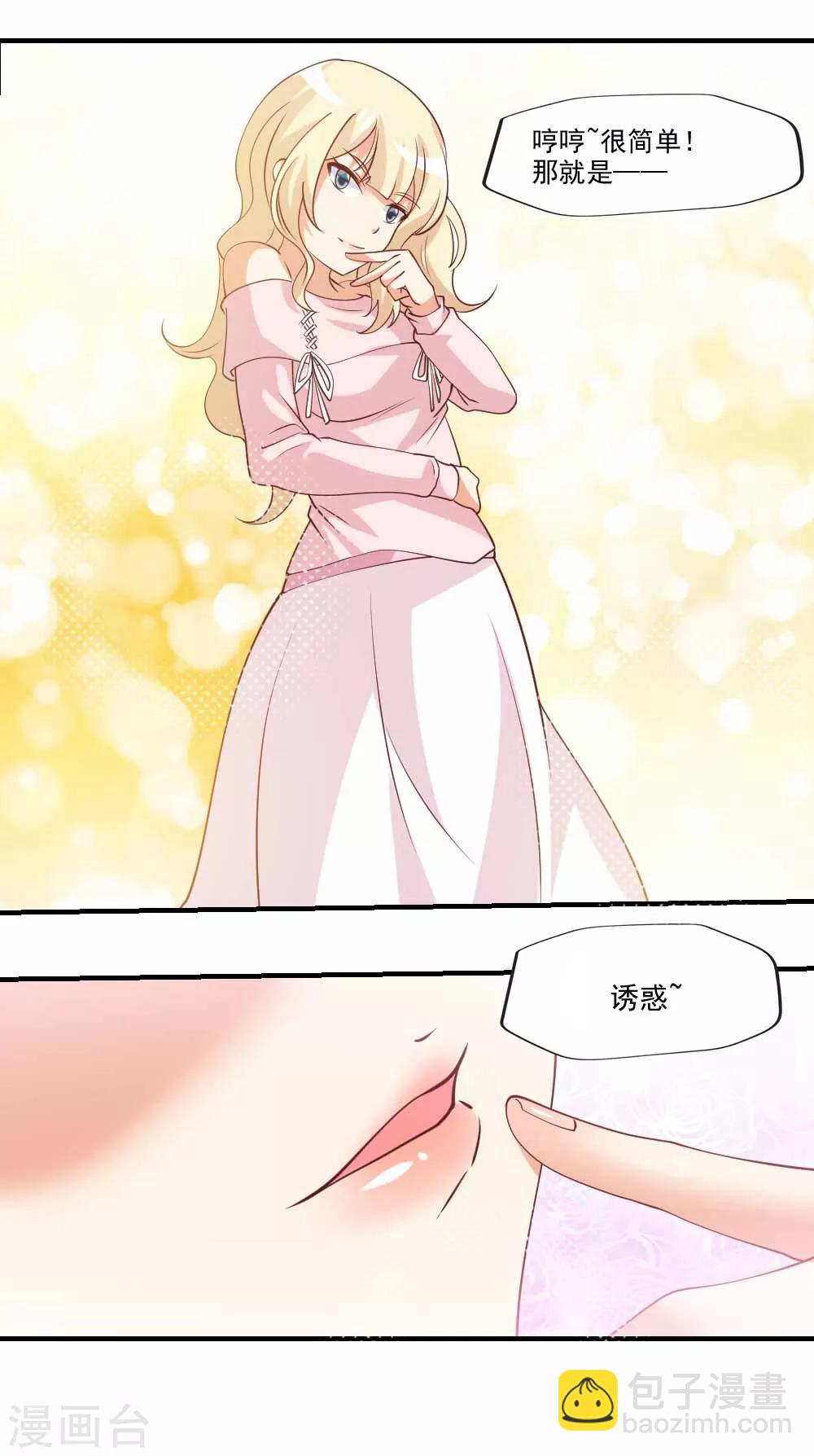 第66话 殷总乖，等着我！-第67话