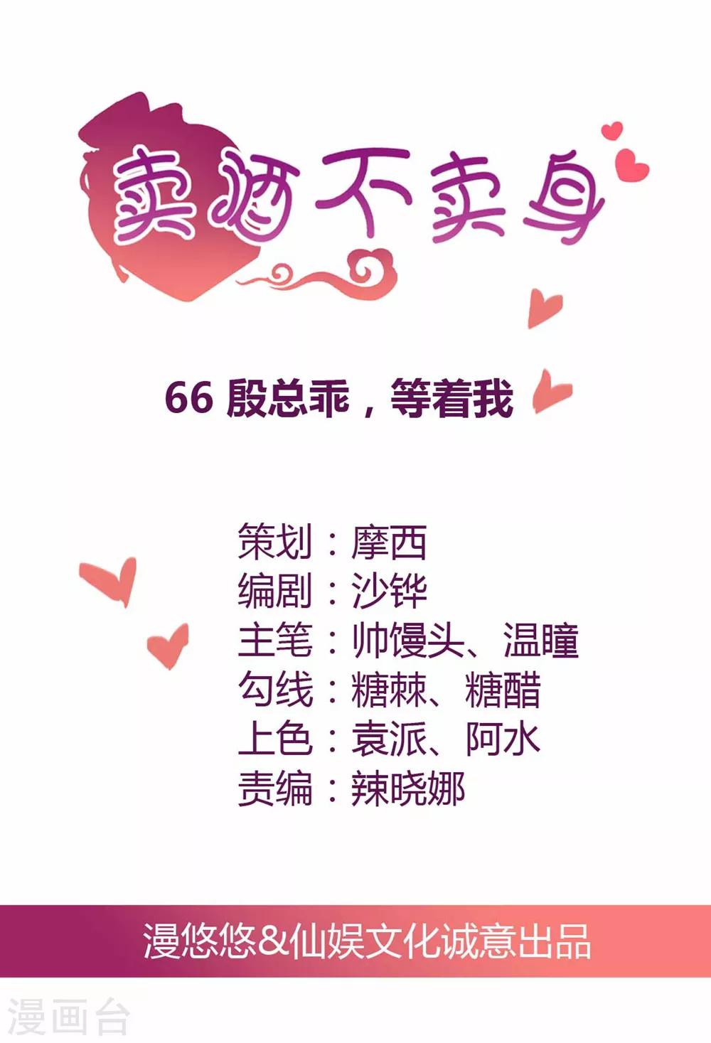 第66话 殷总乖，等着我！-第67话
