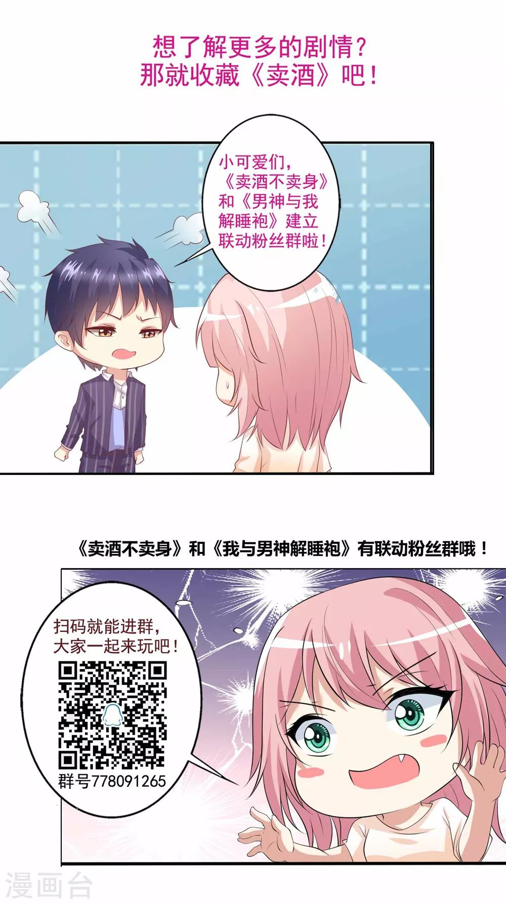 第66话 殷总乖，等着我！-第67话