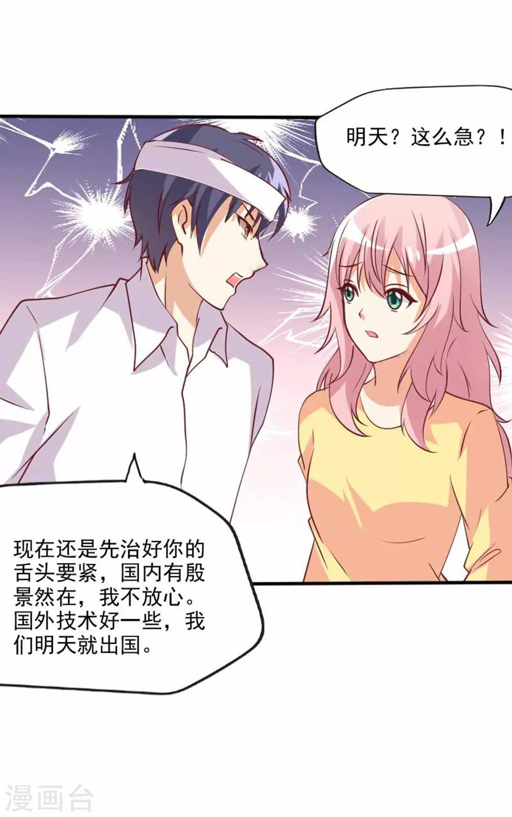 第66话 殷总乖，等着我！-第67话