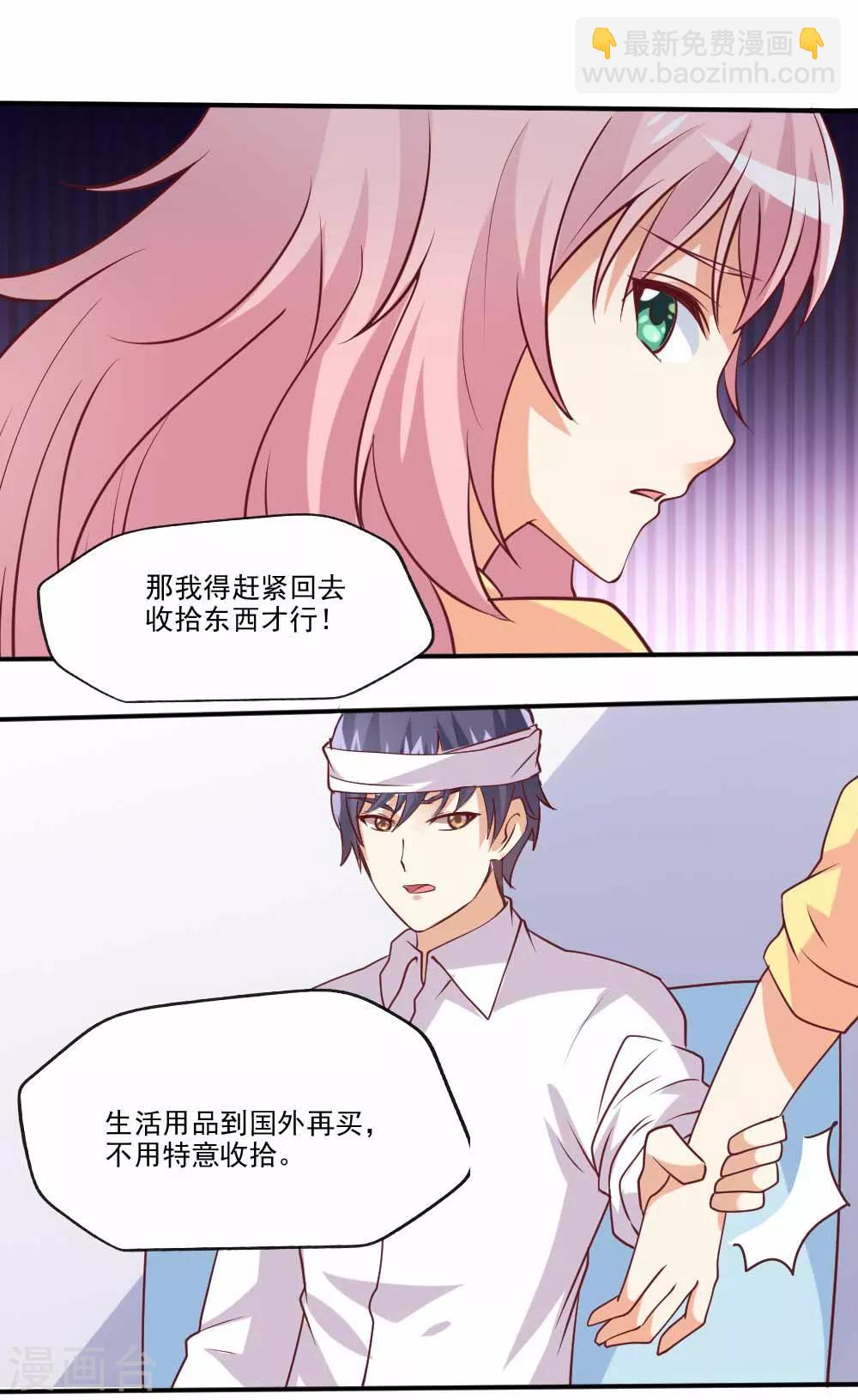 第66话 殷总乖，等着我！-第67话