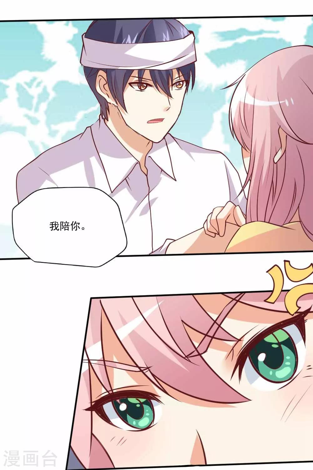 第66话 殷总乖，等着我！-第67话