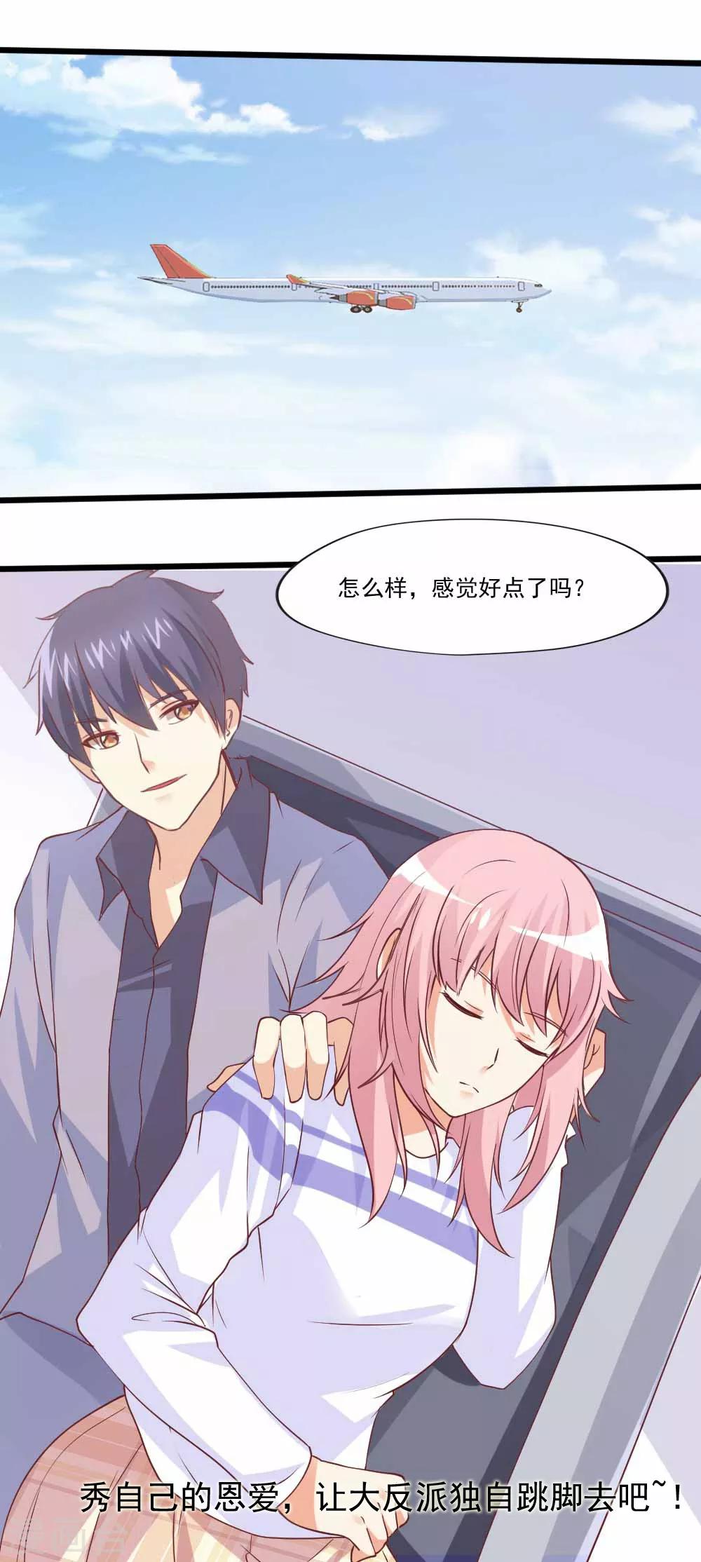 第68话 出发！读作蜜月旅行！-第69话