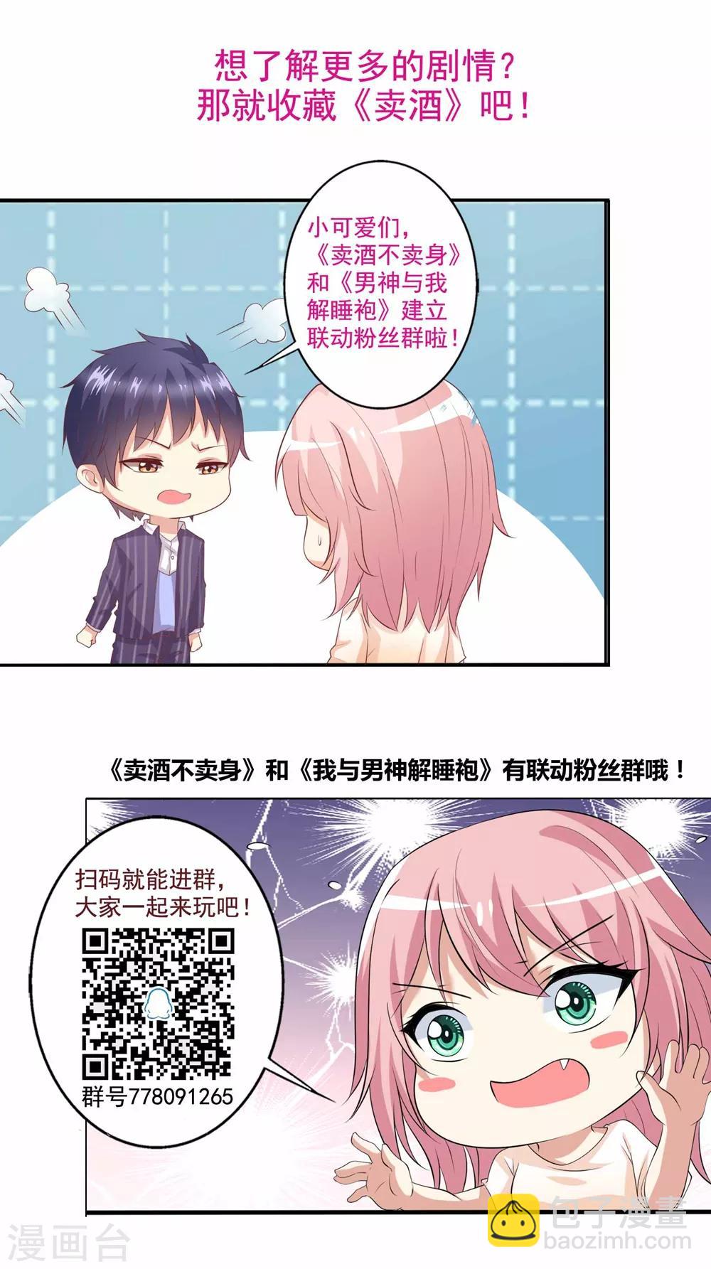 第68话 出发！读作蜜月旅行！-第69话