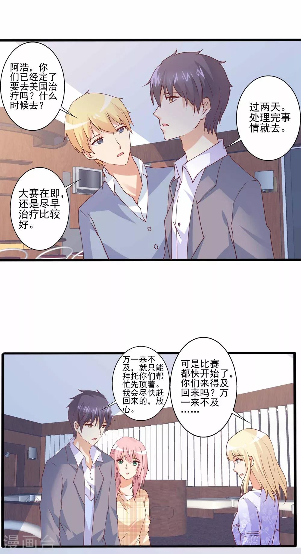 第68话 出发！读作蜜月旅行！-第69话