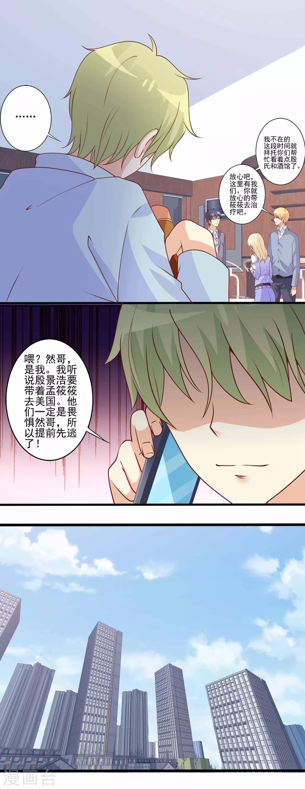 第68话 出发！读作蜜月旅行！-第69话