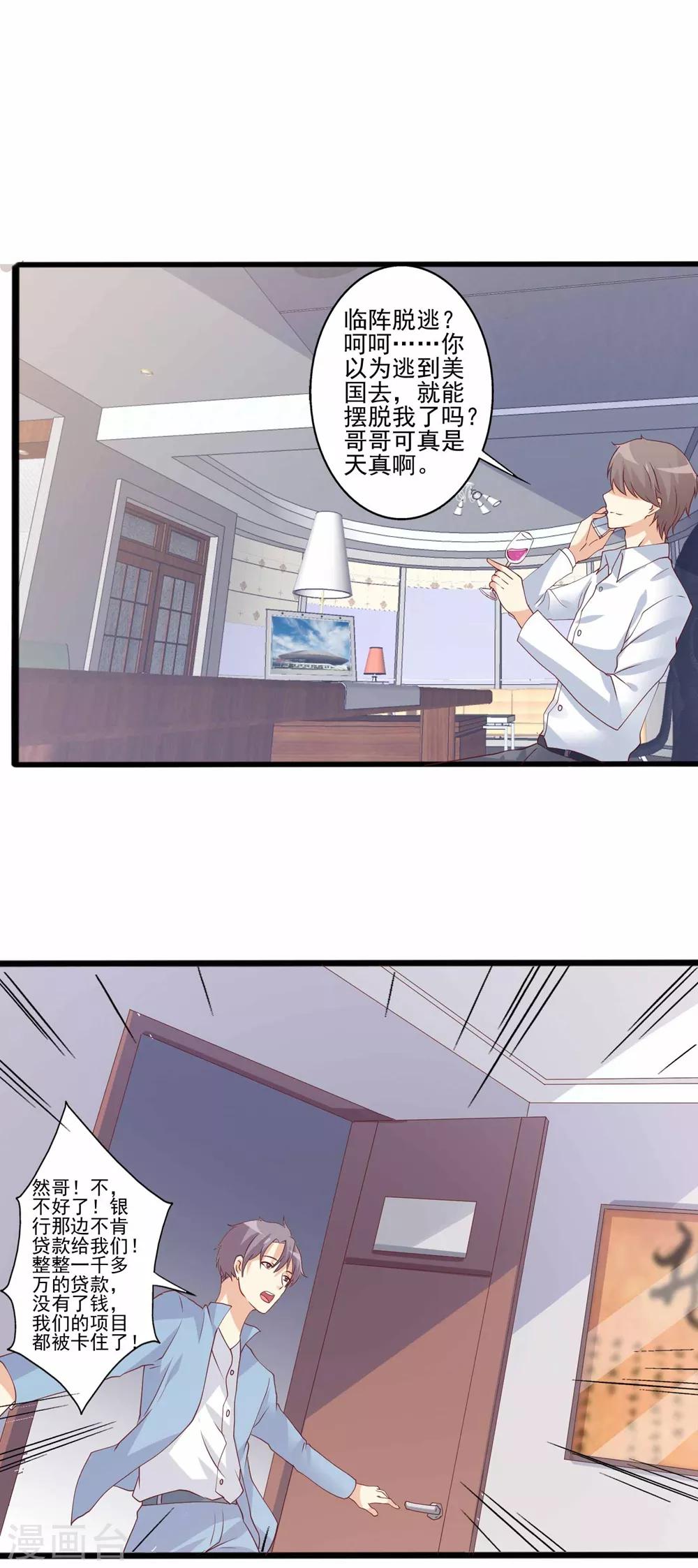 第68话 出发！读作蜜月旅行！-第69话