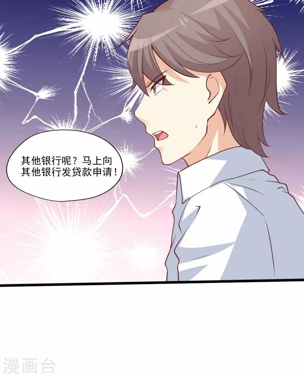 第68话 出发！读作蜜月旅行！-第69话