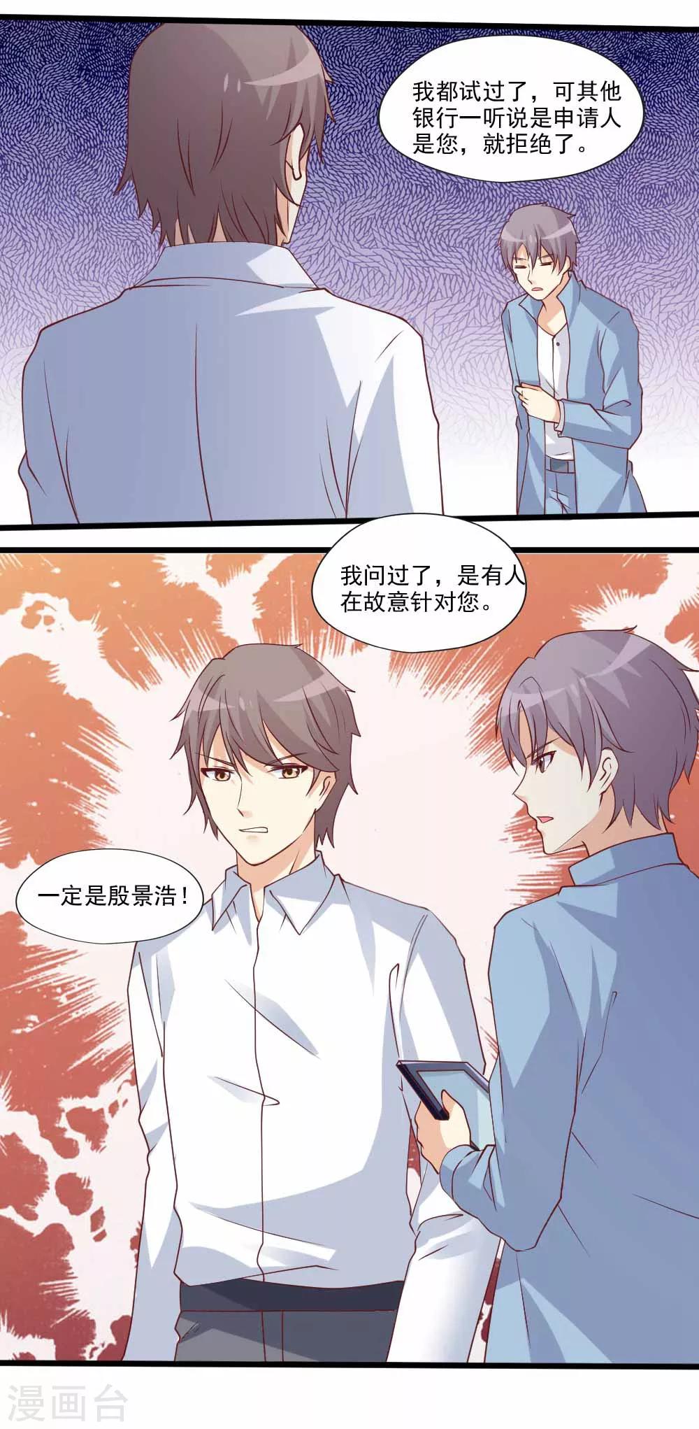 第68话 出发！读作蜜月旅行！-第69话