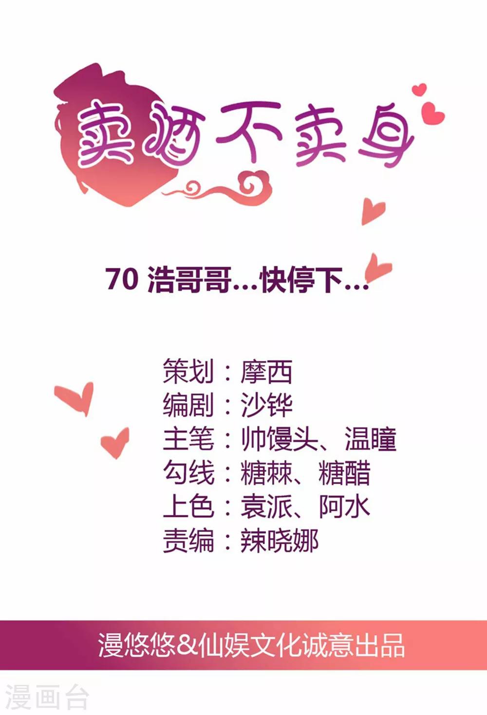 第70话 浩哥哥&hellip;快停下&hellip;-第71话