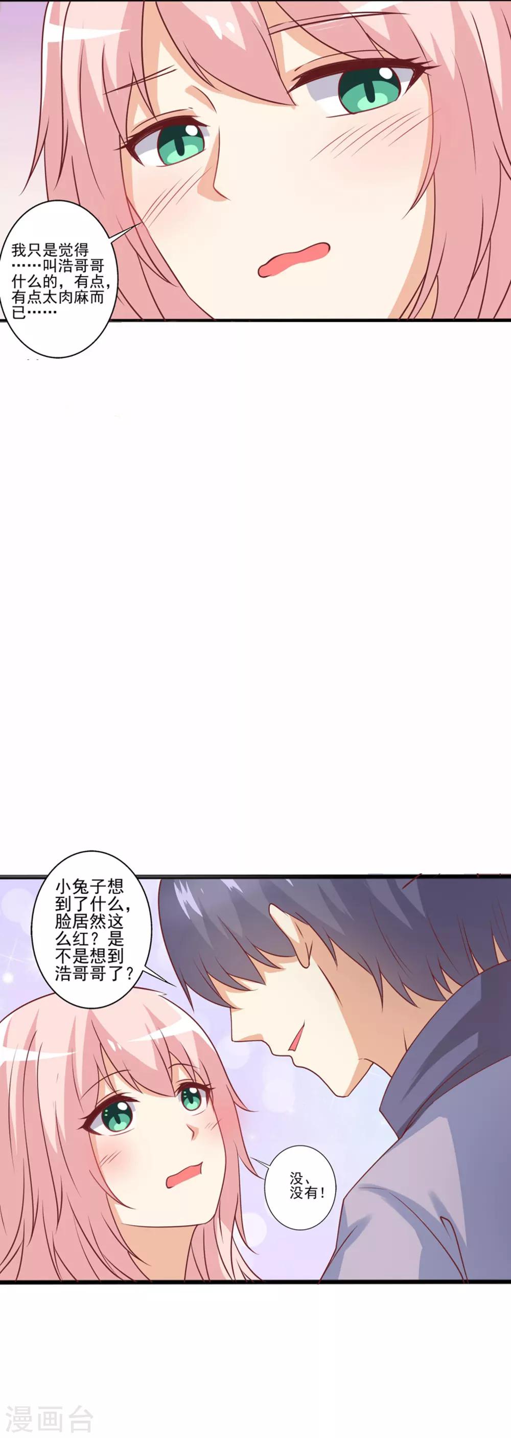 第70话 浩哥哥&hellip;快停下&hellip;-第71话