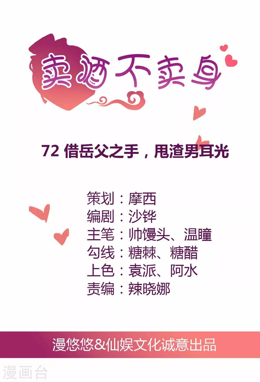 第72话 借岳父之手，赐渣男巴掌！-第73话