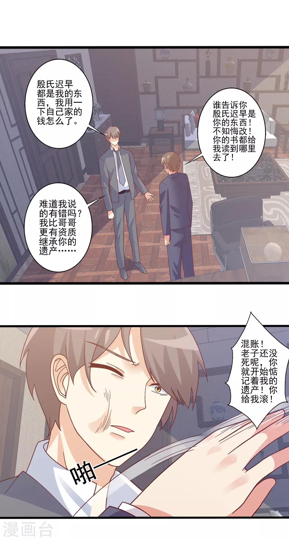 第72话 借岳父之手，赐渣男巴掌！-第73话