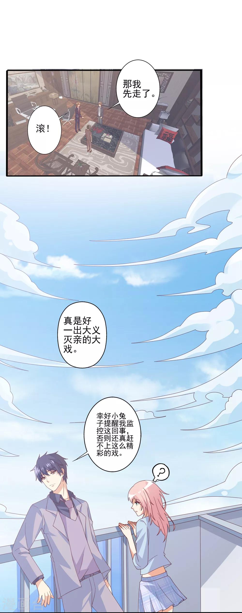 第72话 借岳父之手，赐渣男巴掌！-第73话