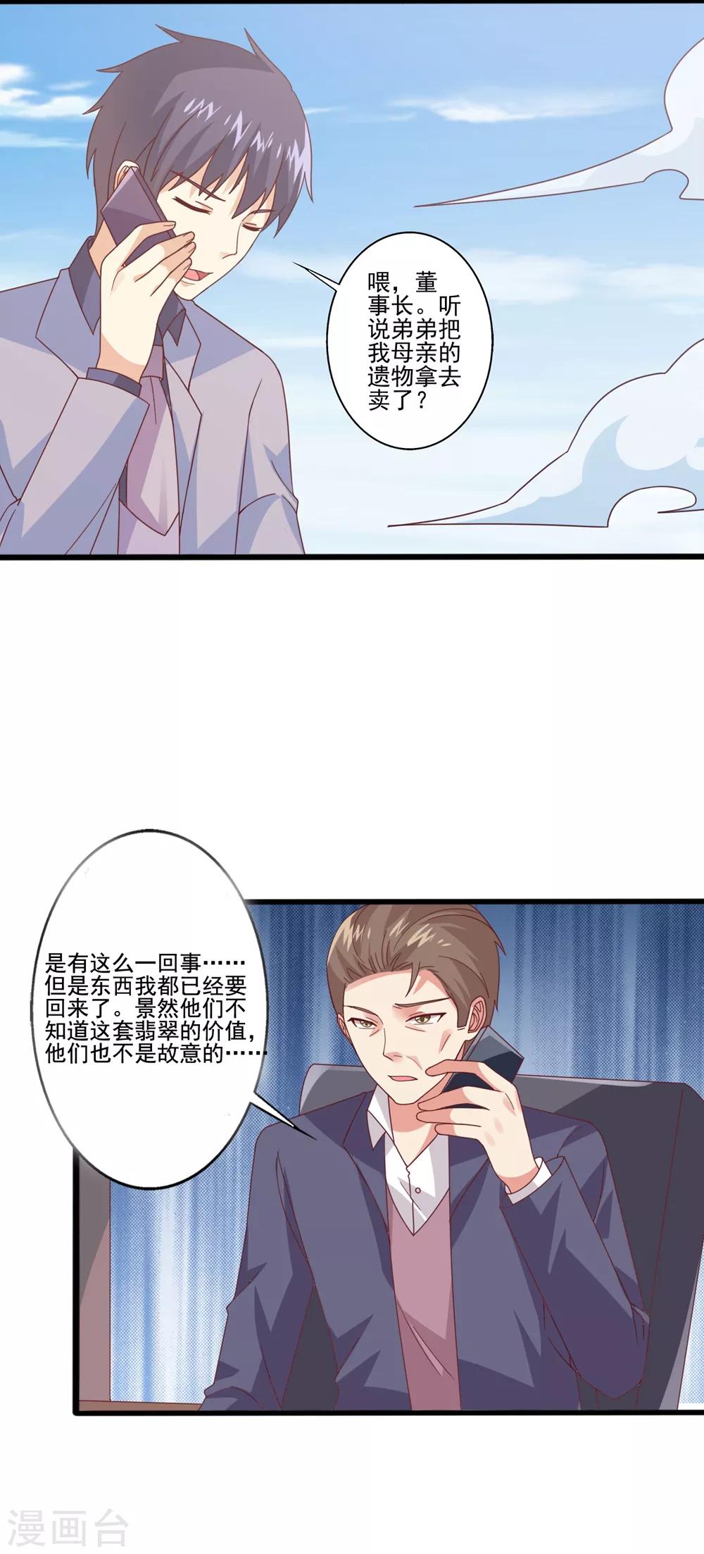 第72话 借岳父之手，赐渣男巴掌！-第73话