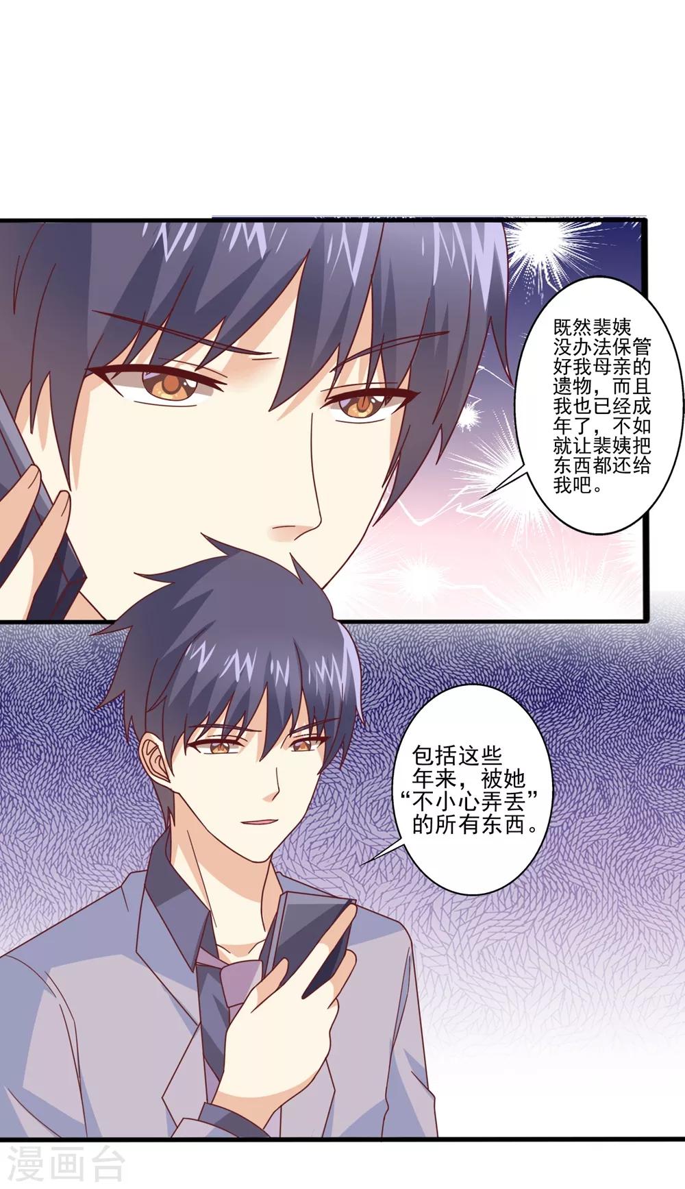 第72话 借岳父之手，赐渣男巴掌！-第73话