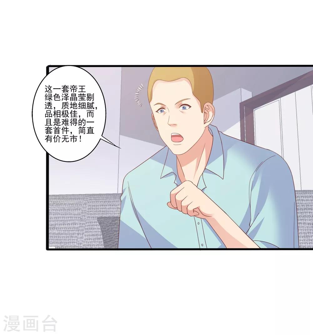 第72话 借岳父之手，赐渣男巴掌！-第73话