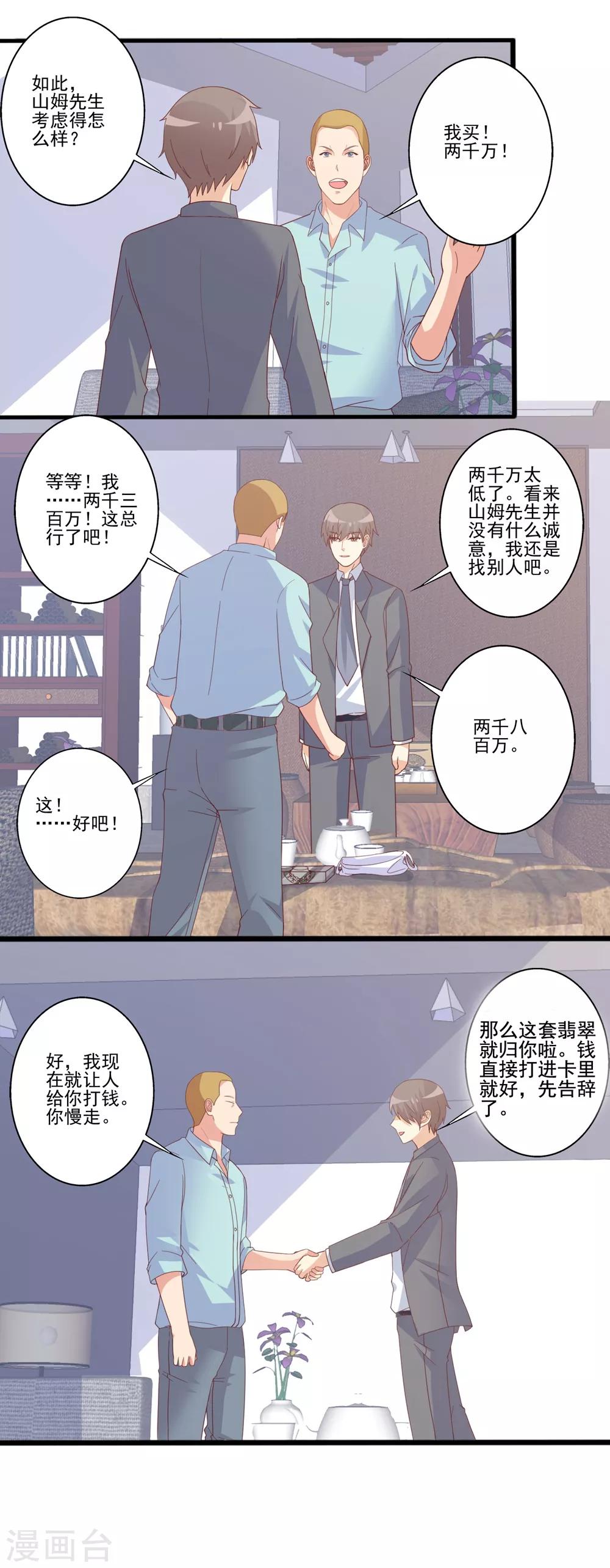 第72话 借岳父之手，赐渣男巴掌！-第73话