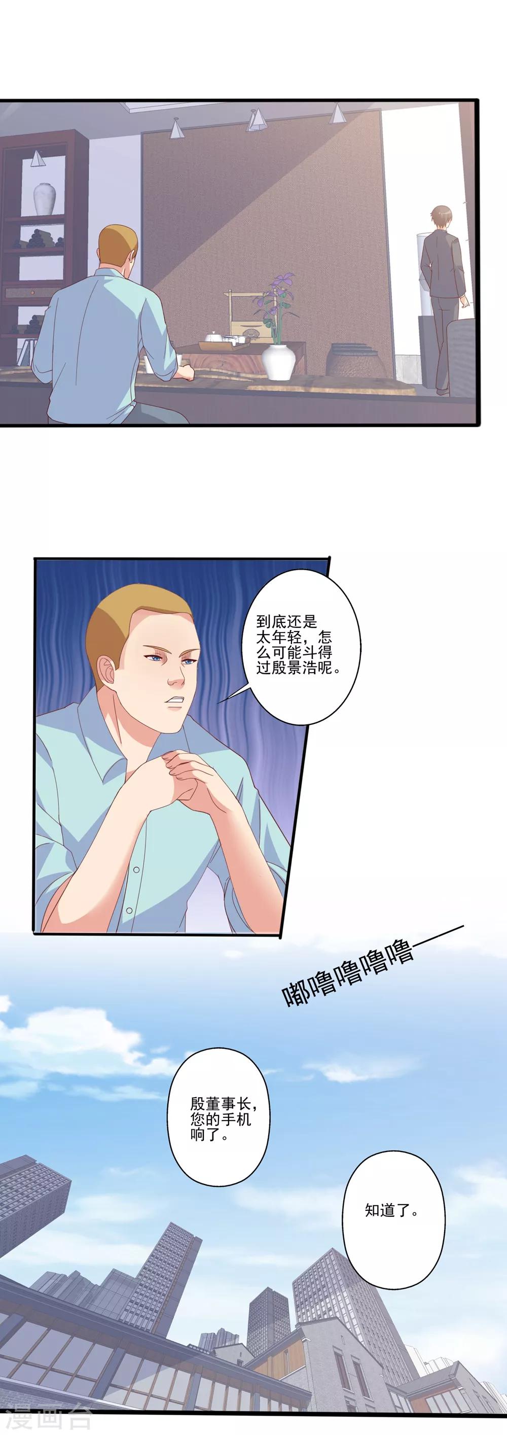 第72话 借岳父之手，赐渣男巴掌！-第73话