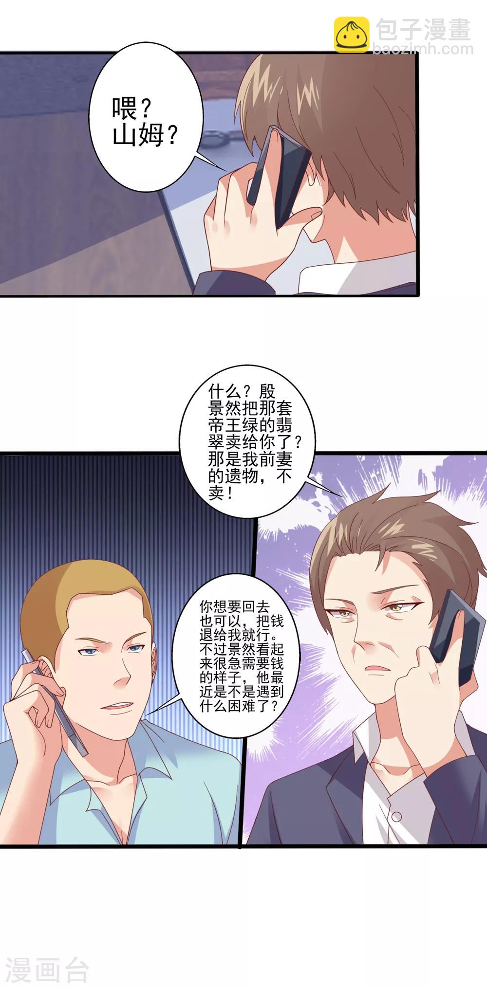 第72话 借岳父之手，赐渣男巴掌！-第73话