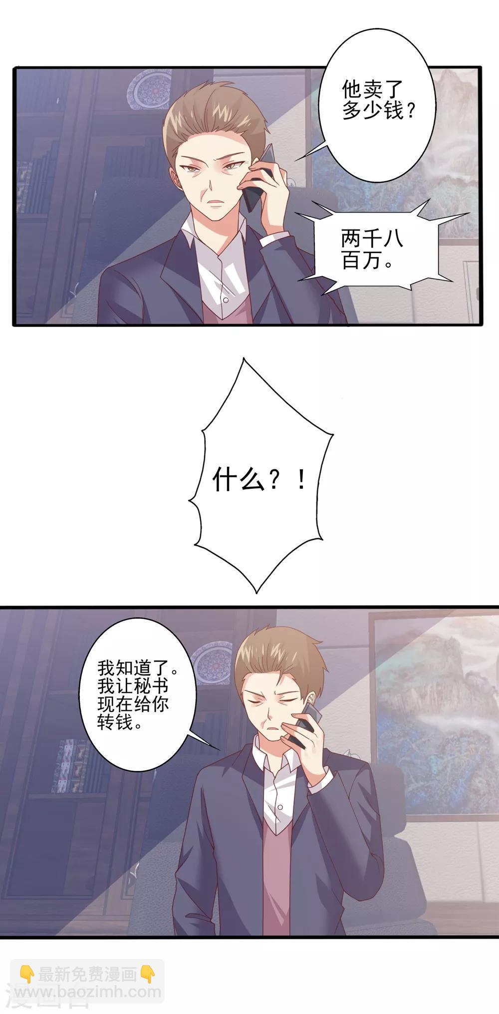 第72话 借岳父之手，赐渣男巴掌！-第73话