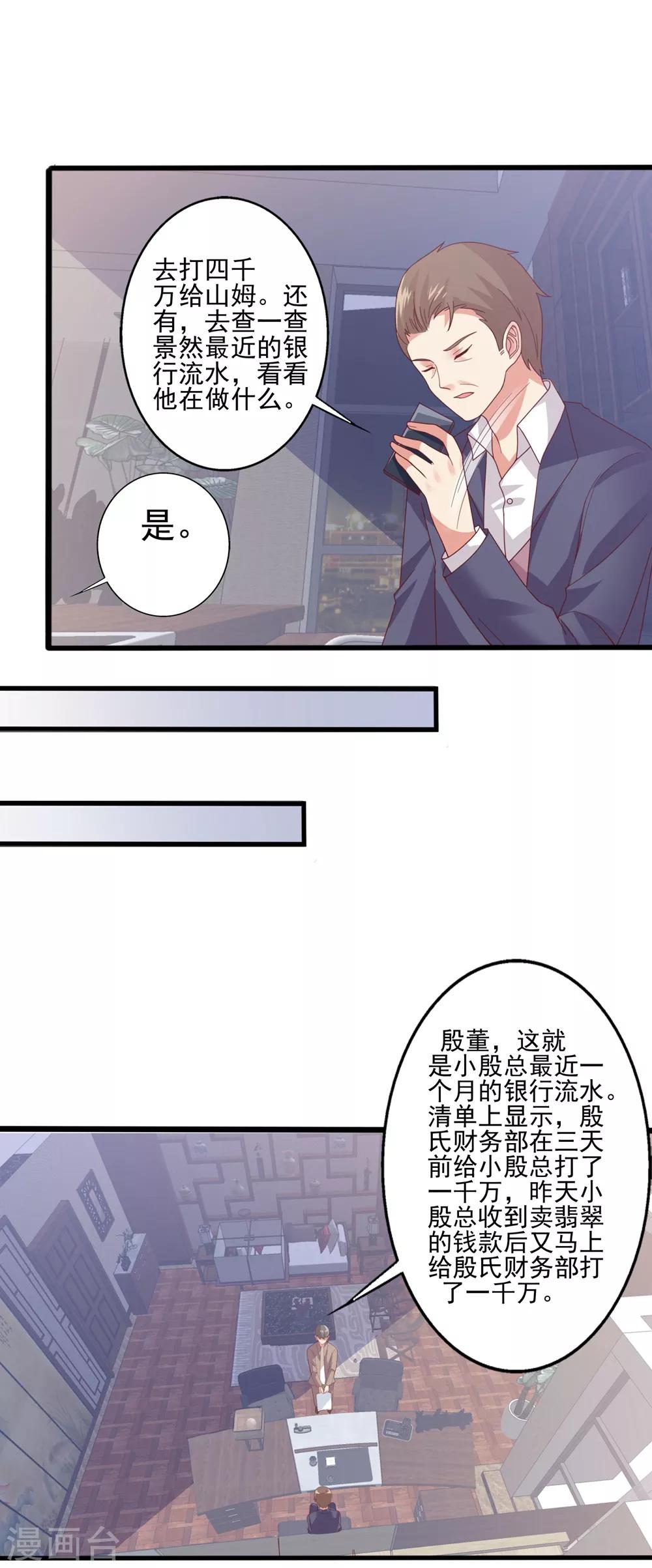 第72话 借岳父之手，赐渣男巴掌！-第73话