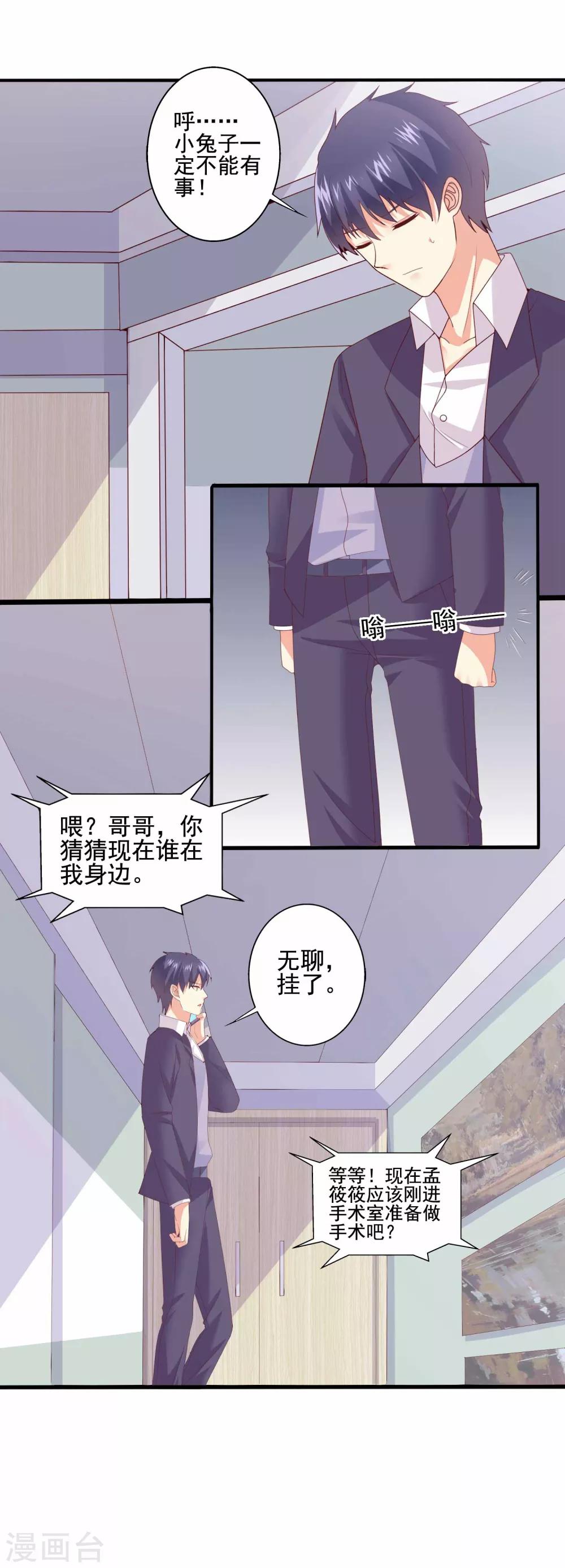 第74话 只做我的小兔子-第75话