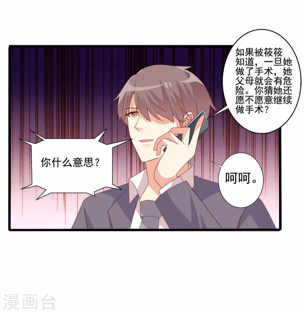 第74话 只做我的小兔子-第75话