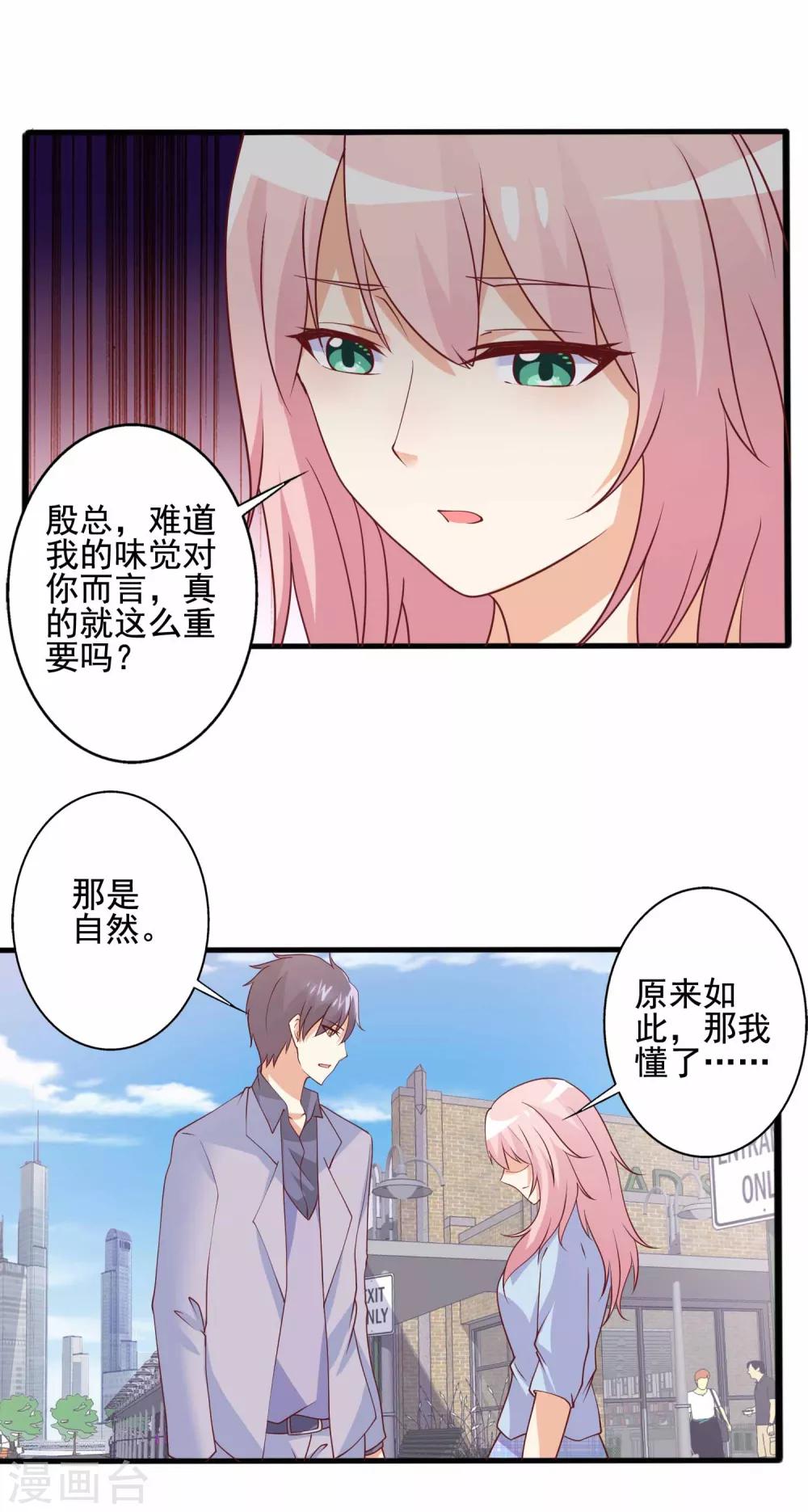 第74话 只做我的小兔子-第75话