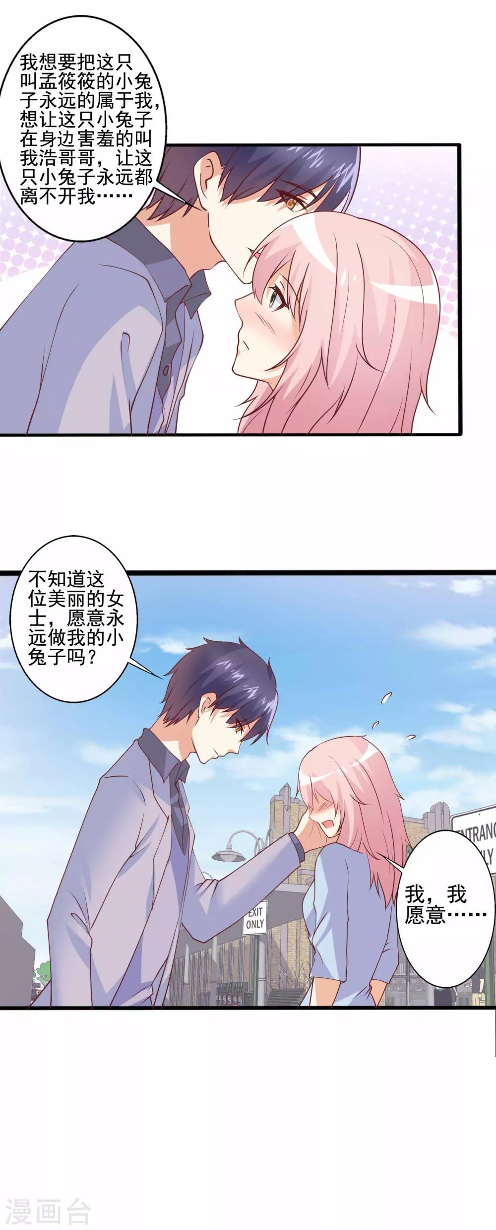 第74话 只做我的小兔子-第75话