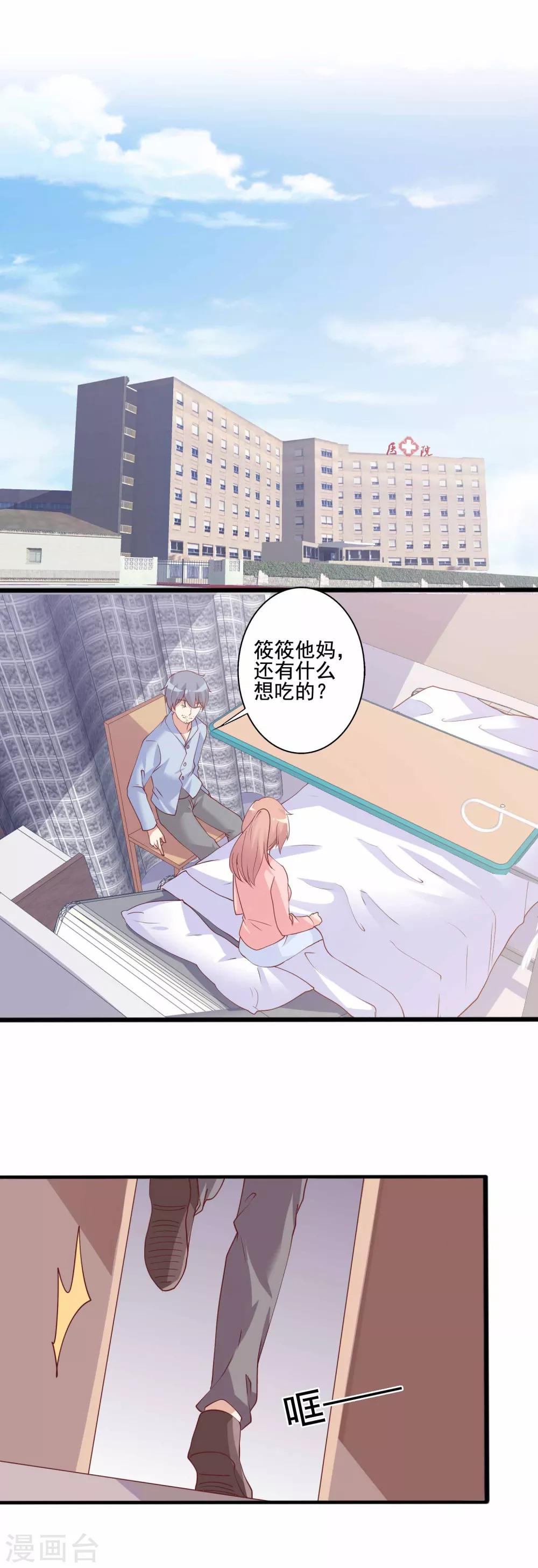 第74话 只做我的小兔子-第75话