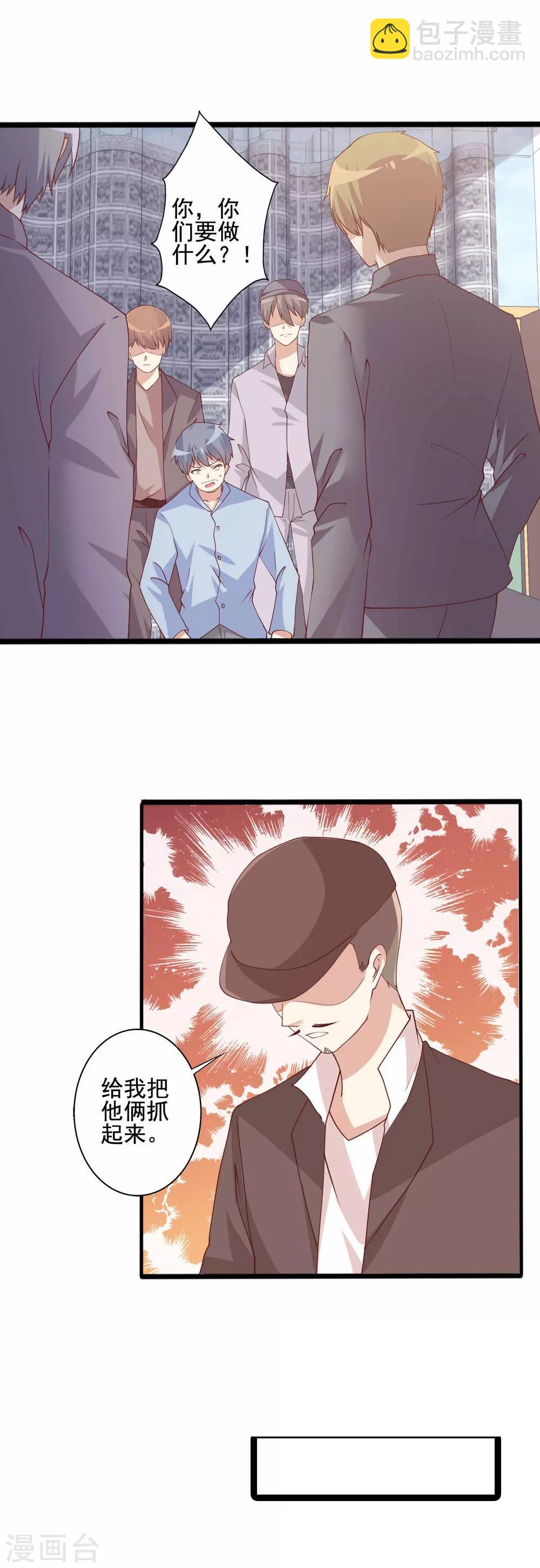 第74话 只做我的小兔子-第75话