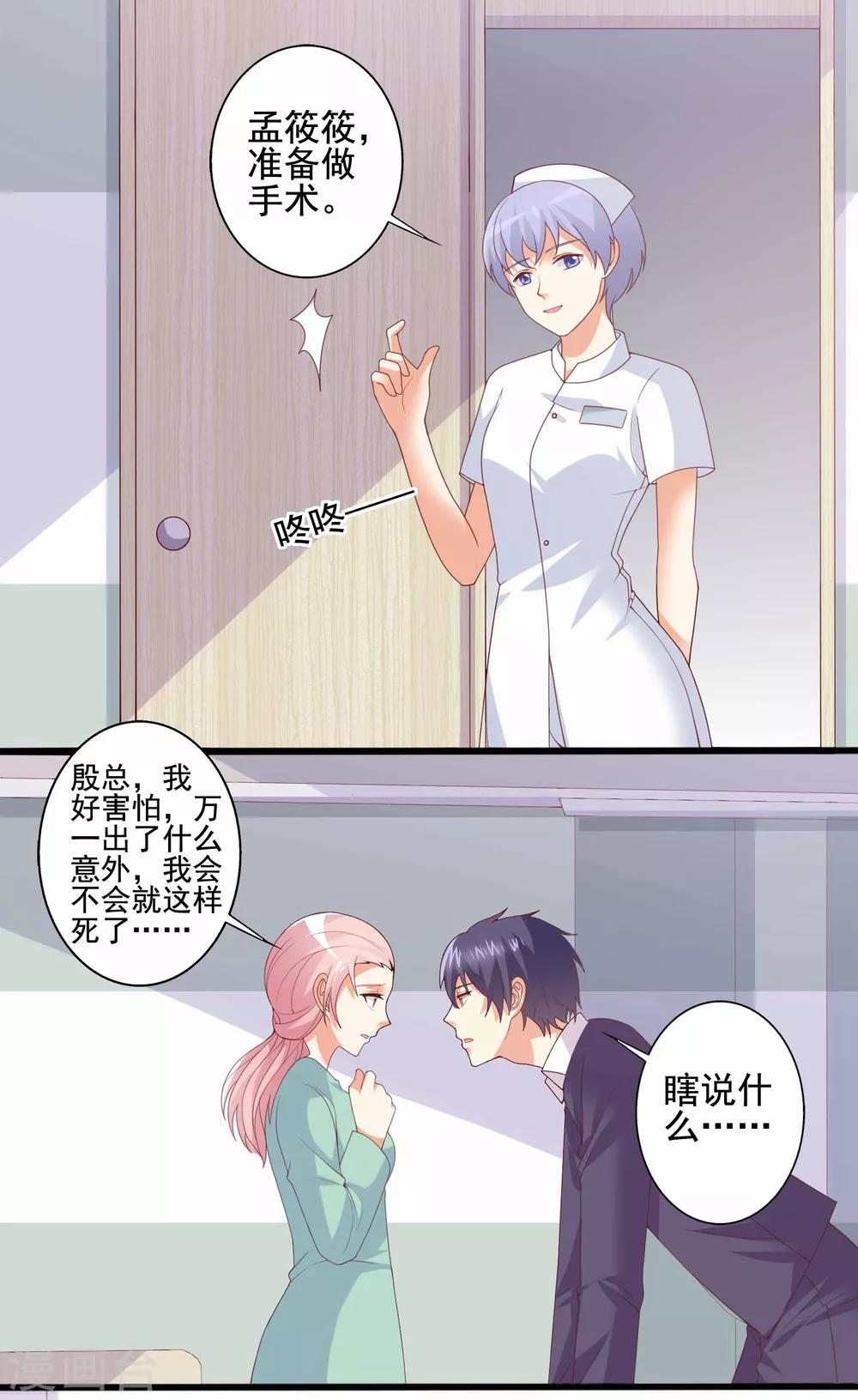 第74话 只做我的小兔子-第75话