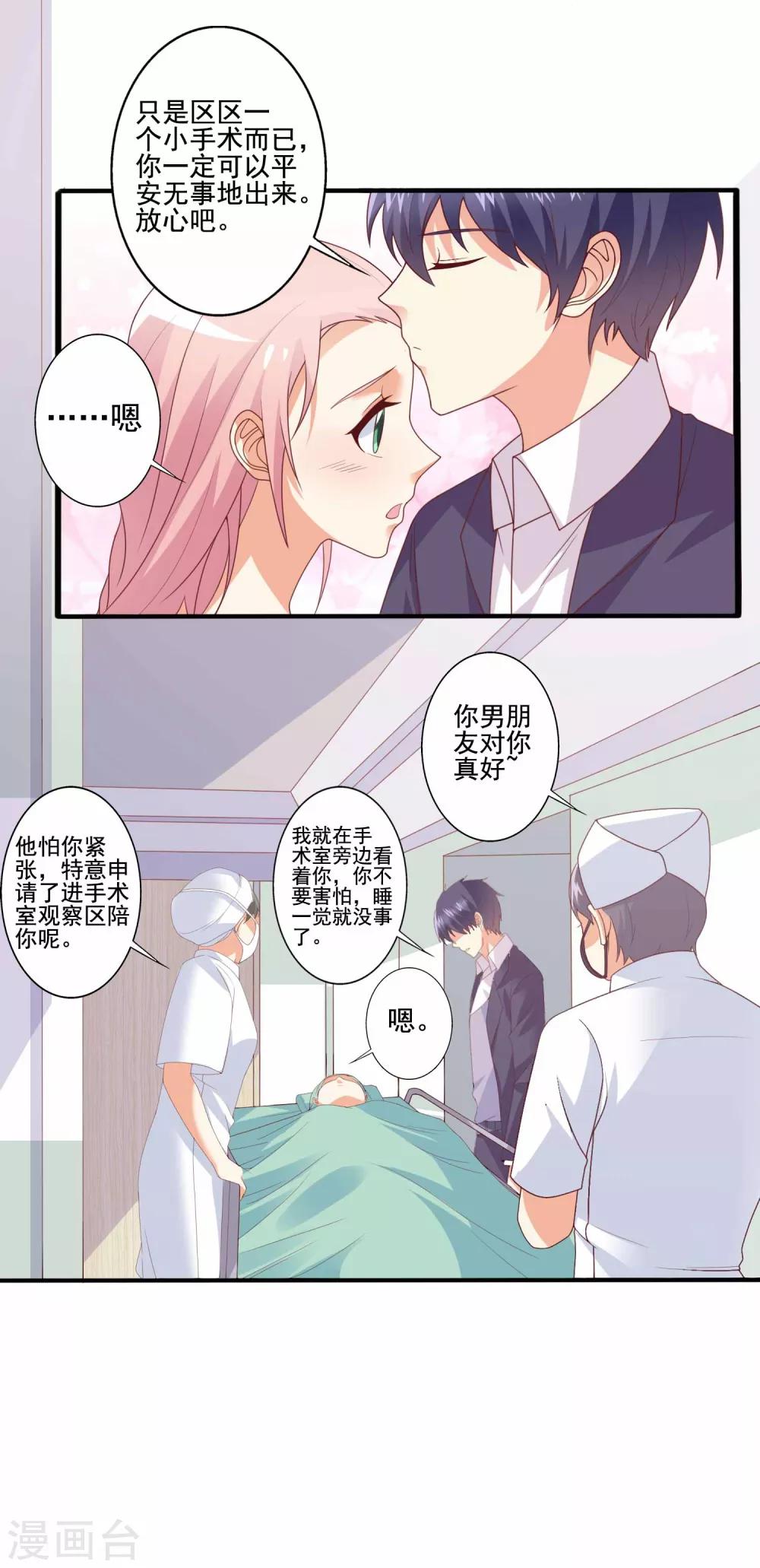 第74话 只做我的小兔子-第75话