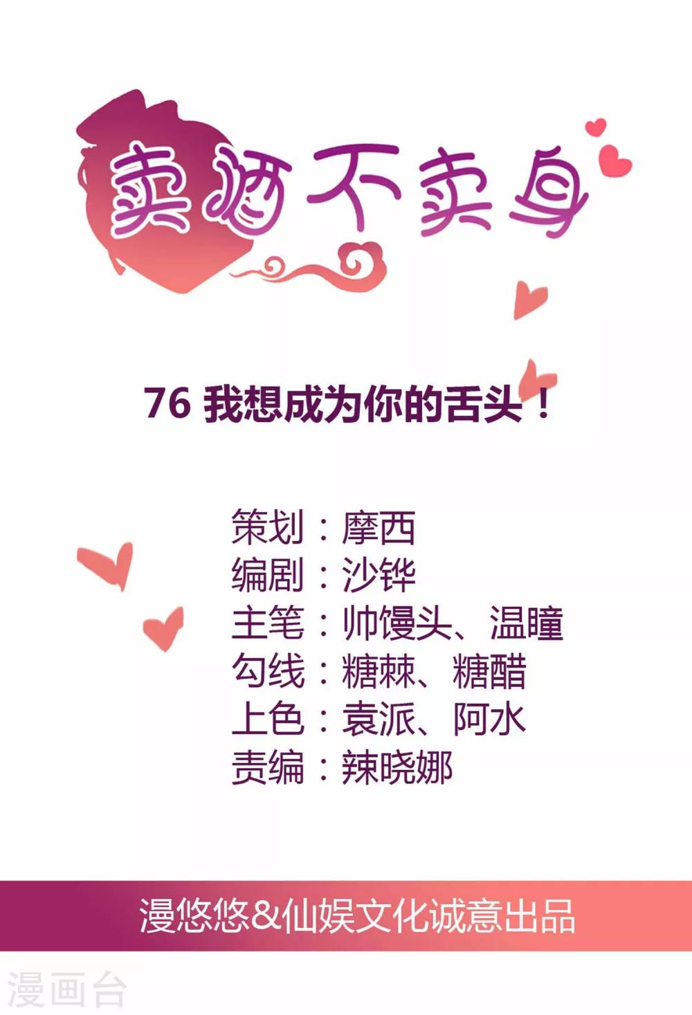 第76话 我想成为你的舌头！-第77话