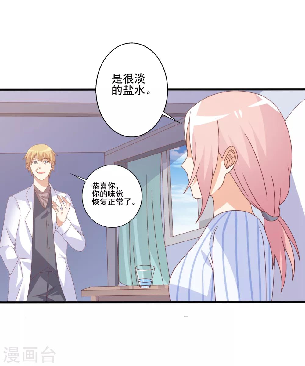 第76话 我想成为你的舌头！-第77话
