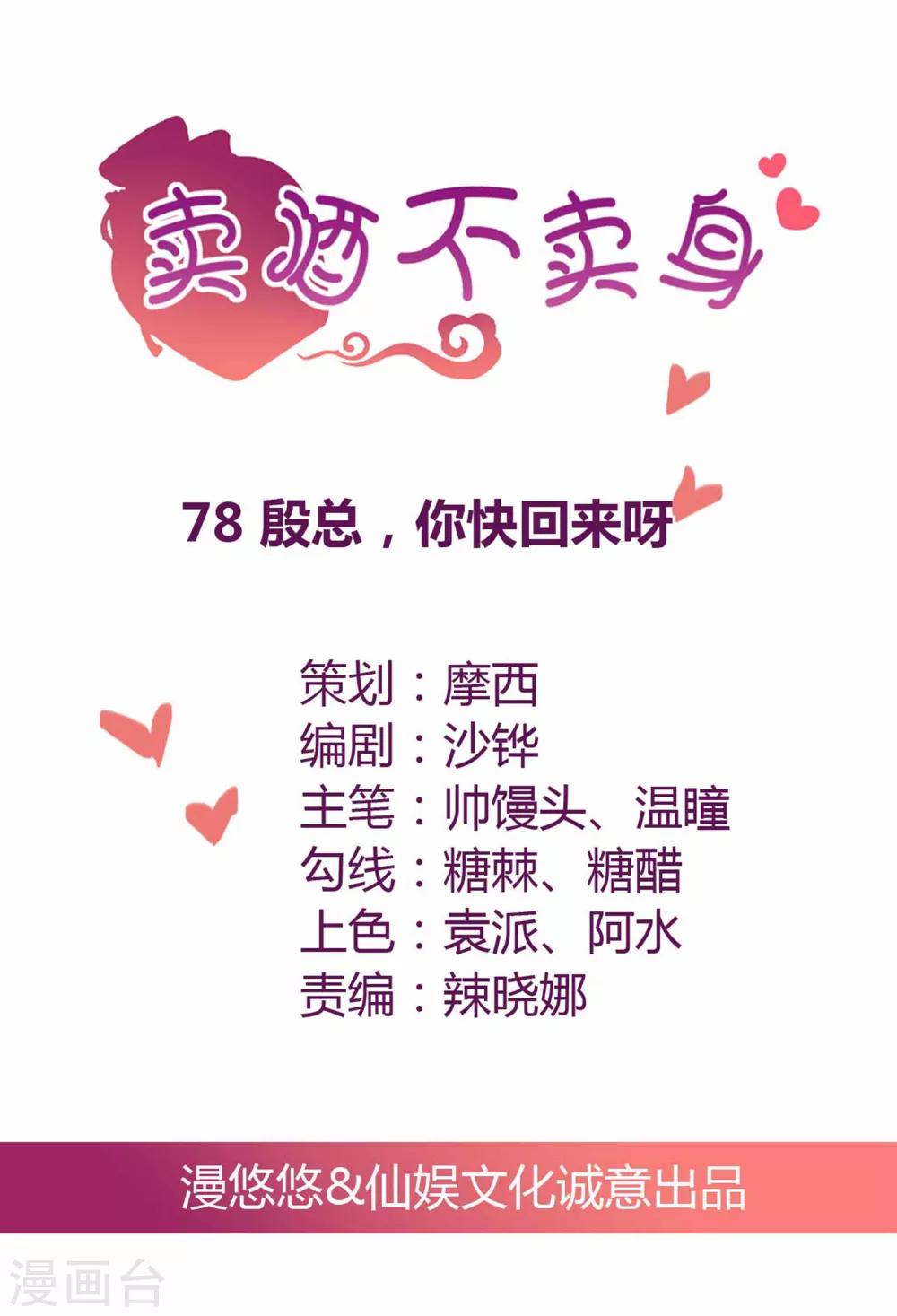 第78话 殷总，你快回来呀-第79话