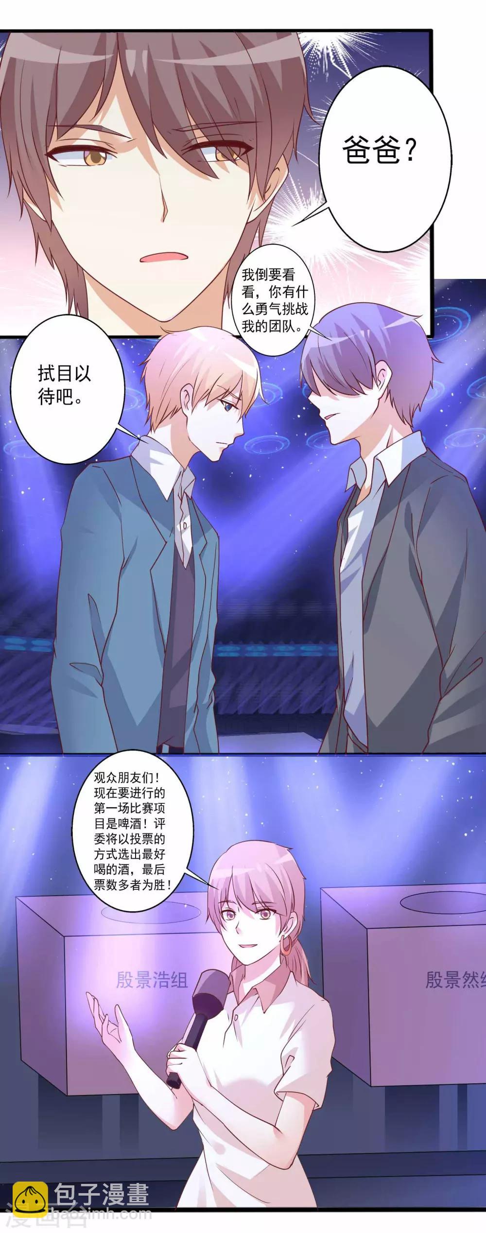 第78话 殷总，你快回来呀-第79话
