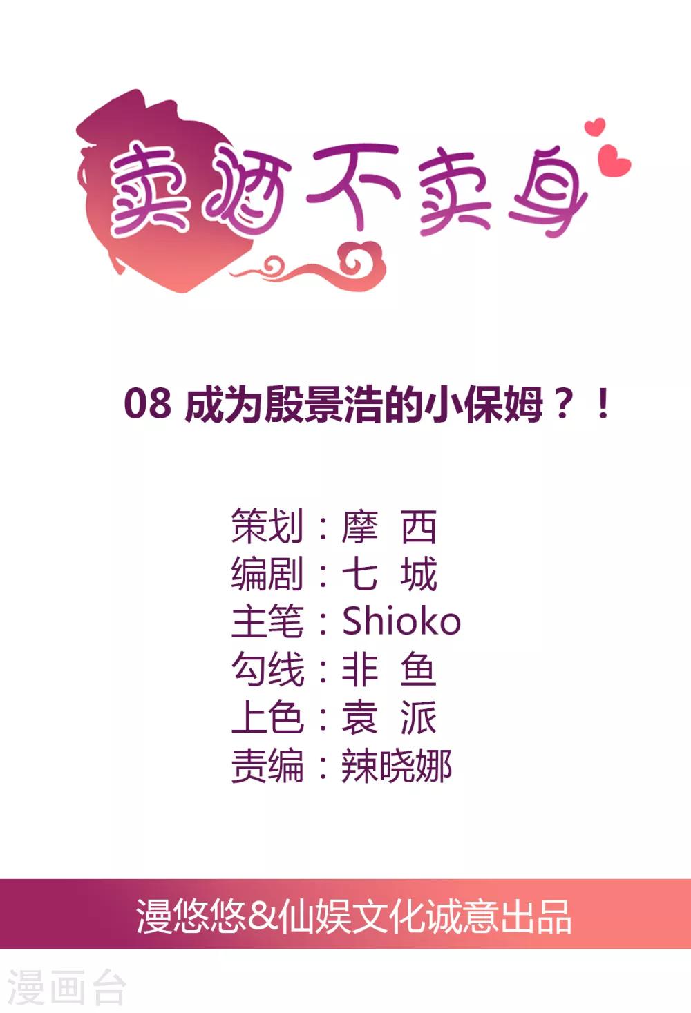 第8话 成为殷景浩的小保姆？！-第9话