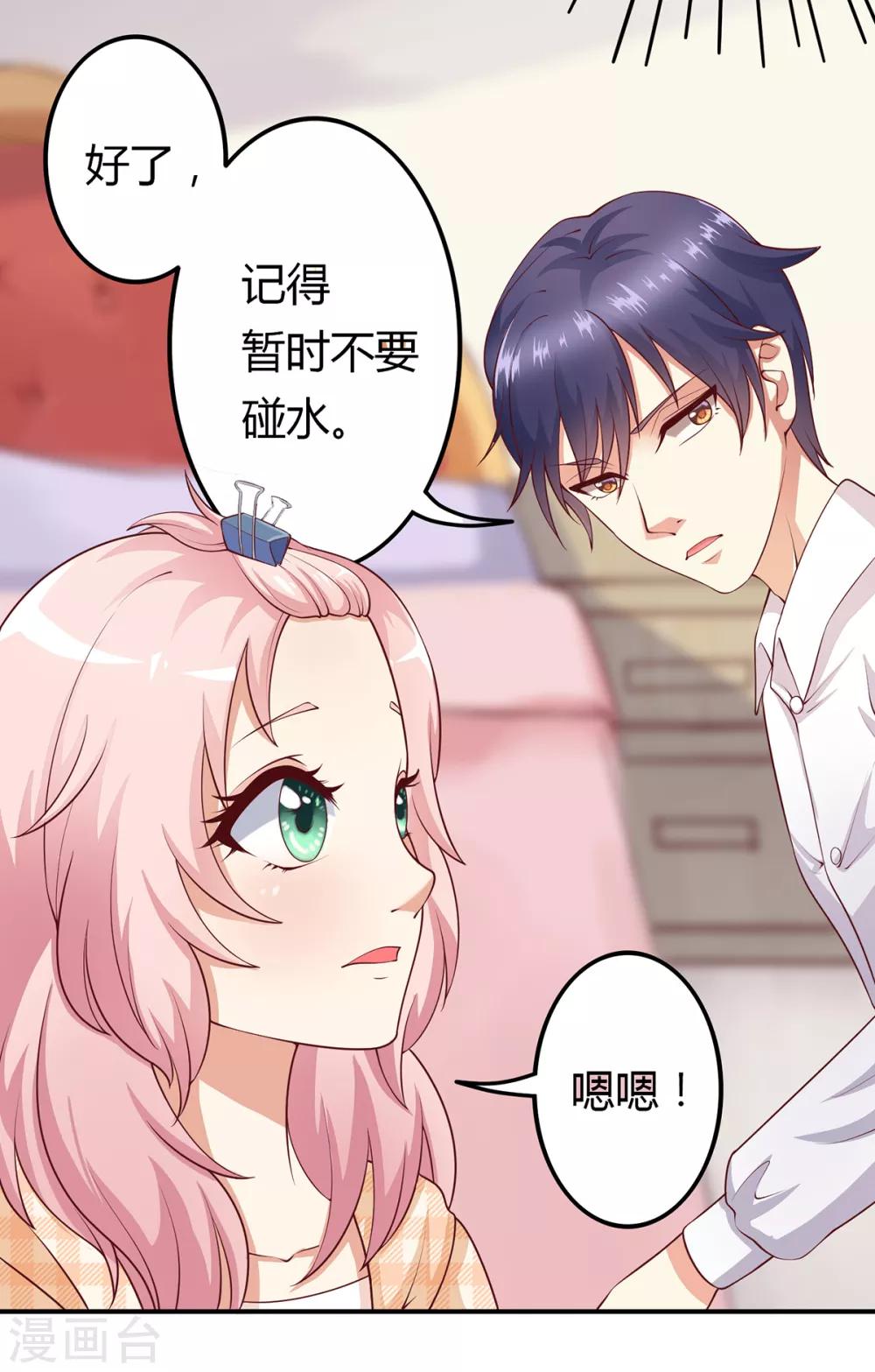 第8话 成为殷景浩的小保姆？！-第9话