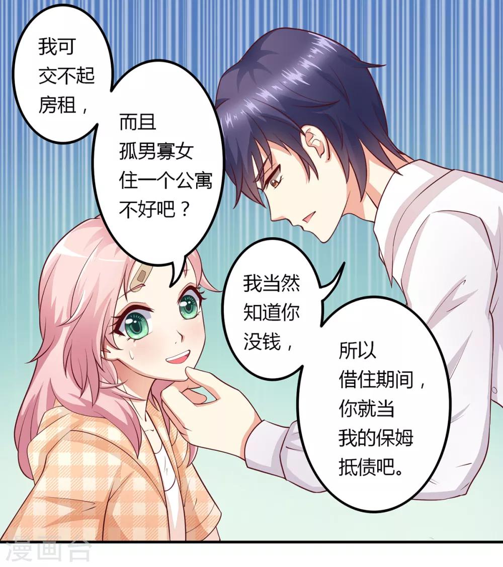 第8话 成为殷景浩的小保姆？！-第9话