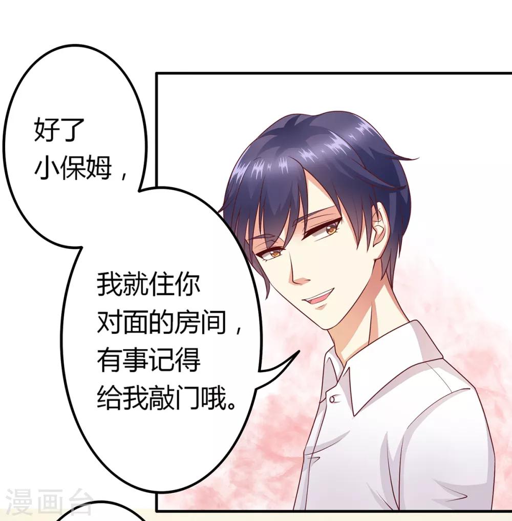 第8话 成为殷景浩的小保姆？！-第9话