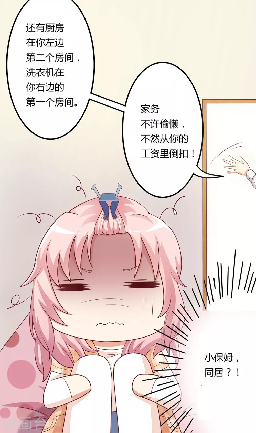 第8话 成为殷景浩的小保姆？！-第9话