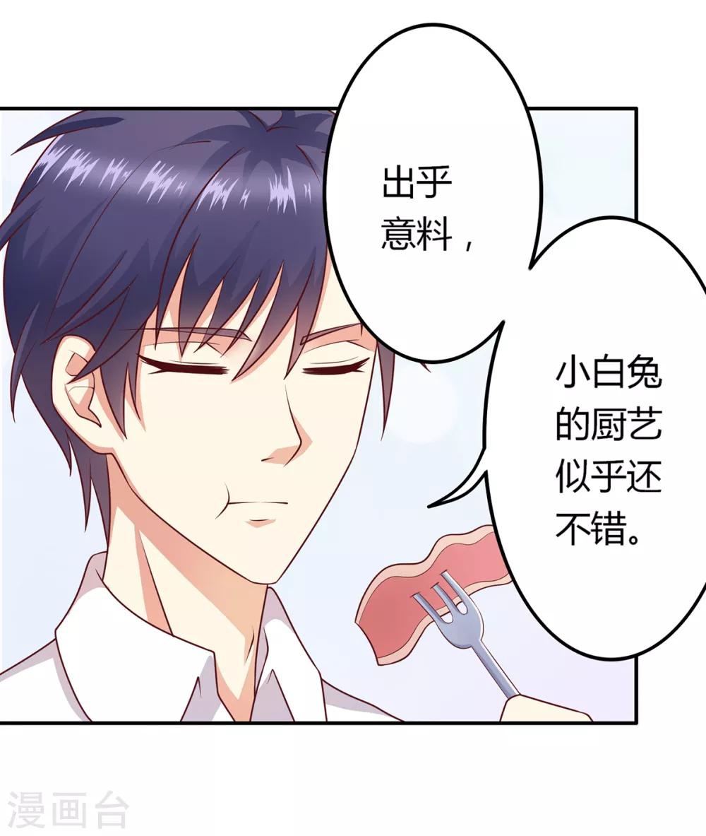 第8话 成为殷景浩的小保姆？！-第9话