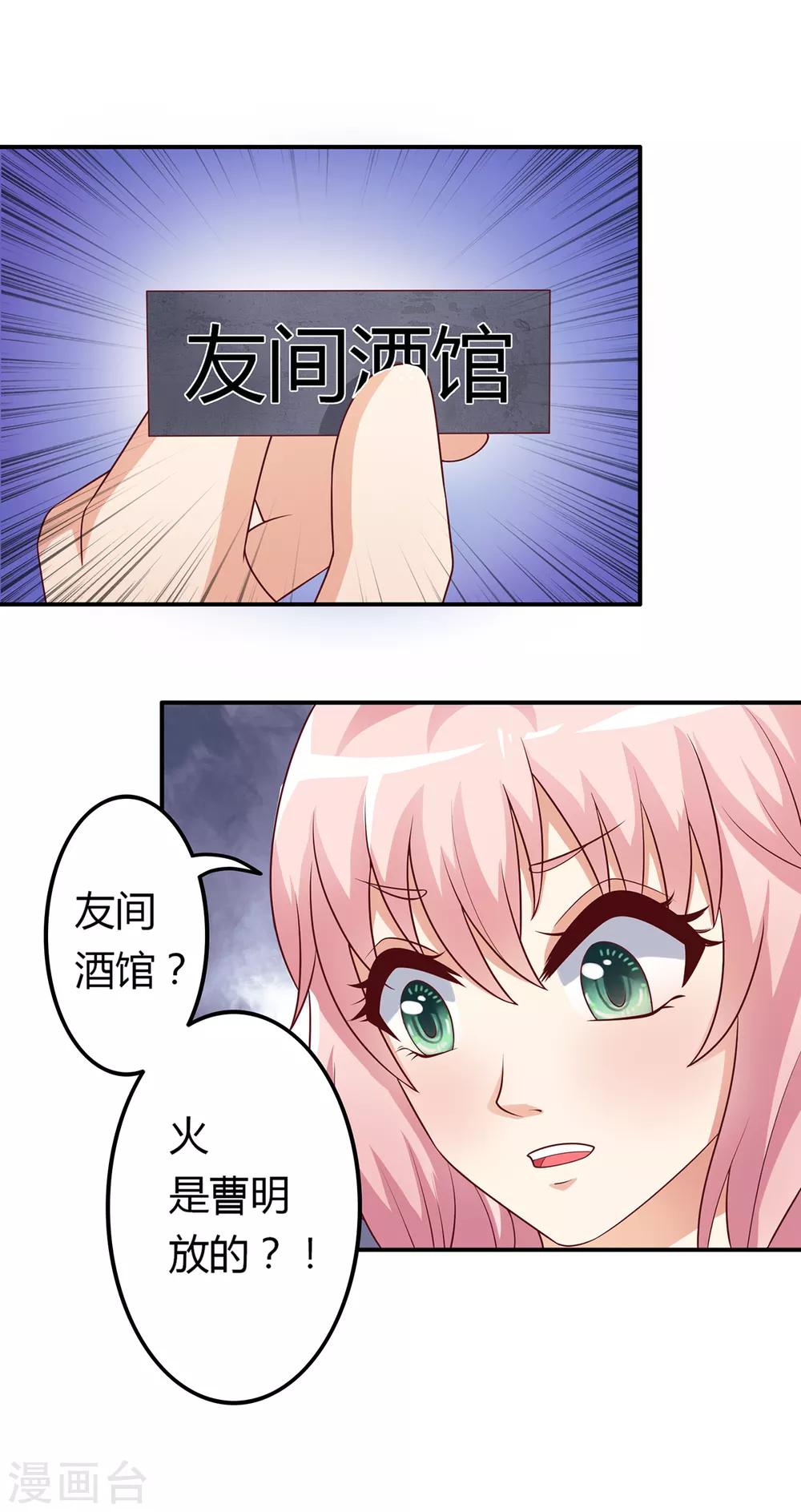 第8话 成为殷景浩的小保姆？！-第9话