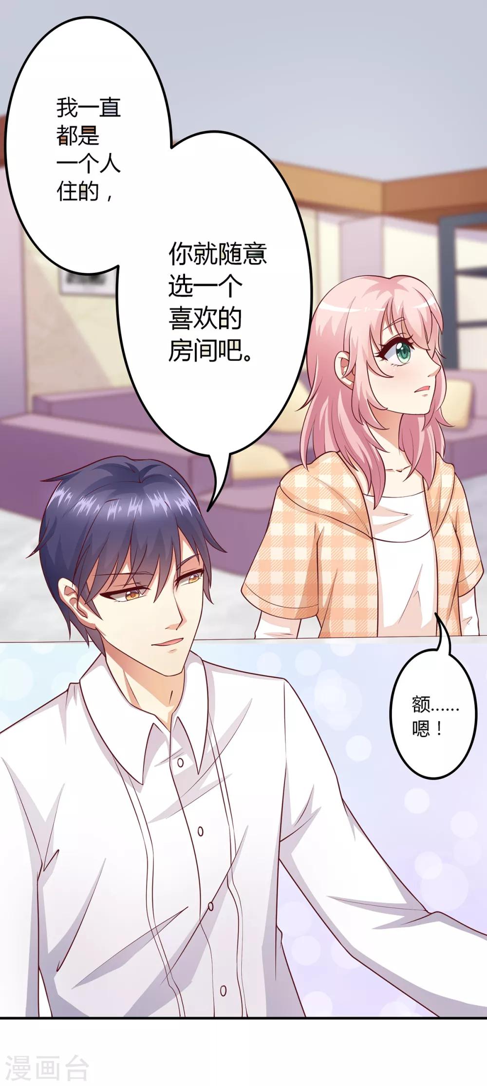 第8话 成为殷景浩的小保姆？！-第9话