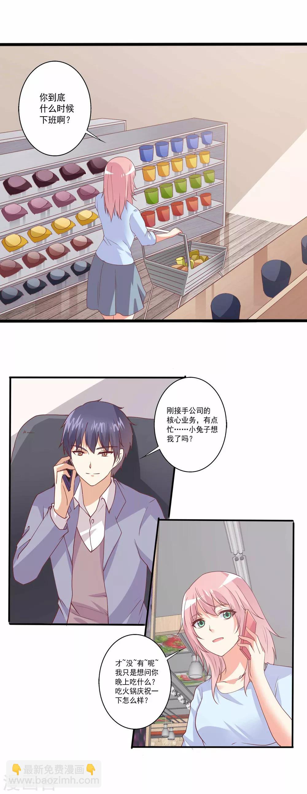 第82话 被觊觎的小兔子-第83话