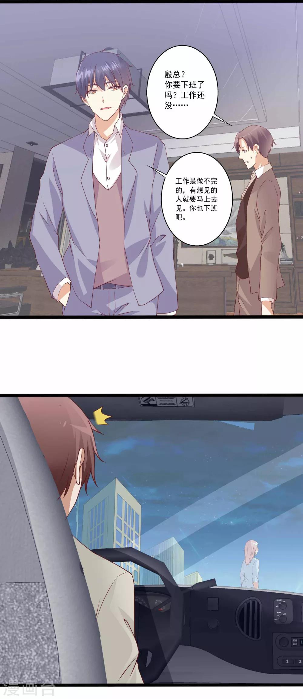 第82话 被觊觎的小兔子-第83话